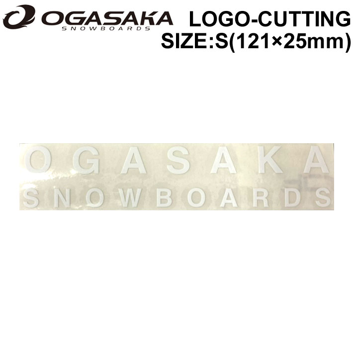 【4日～ 2個で5倍 3個購入で10倍】OGASAKA オガサカ スノーボード ステッカー LOGO-CUTTING Sサイズ ロゴ カッティング [18] 121mm 25mm シール STICKER【あす楽対応】