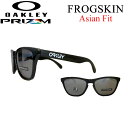 OAKLEY サングラス オークリー サングラス FROGSKIN フロッグスキン 9245-6254 PRIZM Asia Fit アジアンフィット 日本正規品【あす楽対応】