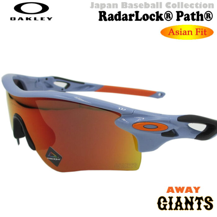 [緊急入荷] OAKLEY オークリー サングラス 野球 9206-8438 ジャイアンツ [AWEY] RADARLOCK PATH スポーツサングラス アジアンフィット レーダーロック【あす楽対応】