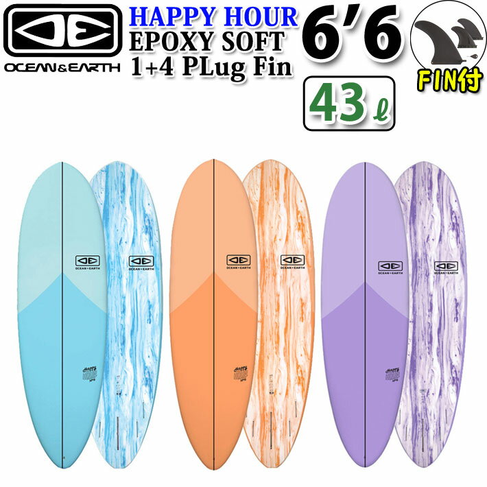 follows特別価格 O E 2023 OCEAN＆EARTH オーシャンアンドアース サーフボード HAPPY HOUR EPOXY SOFT 6’6 future対応 1 4Plug ソフトサーフボード ショートボード ファンボード 営業所止め送料無料