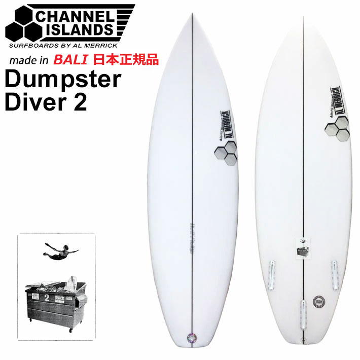  CHANNEL ISLANDS チャンネルアイランド Dumpster Diver2 ダンプスター ダイバー 5'7 5'8 5'9 バリ製 FUTURE アルメリック AL MERRICK サーフボード ショートボード サーフィン チャネルアイランズ 日本正規品 