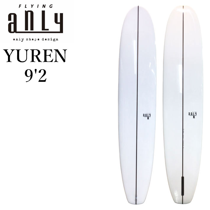 [特典付き！] ANLY PRO SURF アンリー サーフボード YUREN 9'2 ロングボード 鍋島木口里 日本製 サーフィン