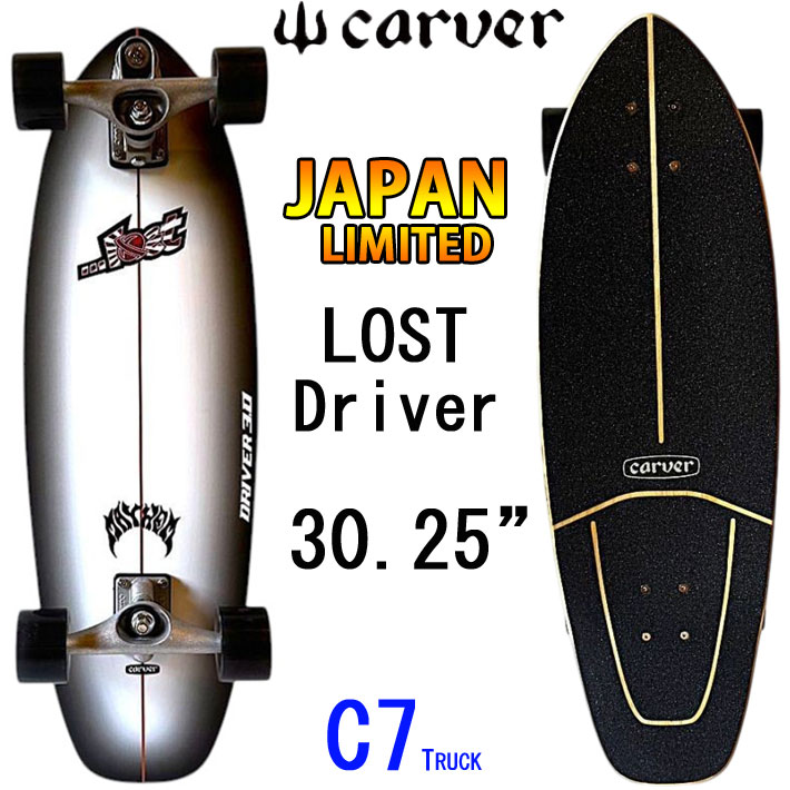CARVER カーバー スケートボード 30.25インチ JAPAN LIMITED LOST Driver [C7 トラック] コンプリート サーフスケート サーフィン トレーニング [6]【即】