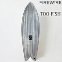 [メーカー注文] FIREWIRE SURFBOARDS ファイヤーワイヤー サーフボード TOO FISH トゥー フィッシュ VOLCANIC Rob Machado ロブ・マチャド 日本正規販売店 [営業所留め送料無料]