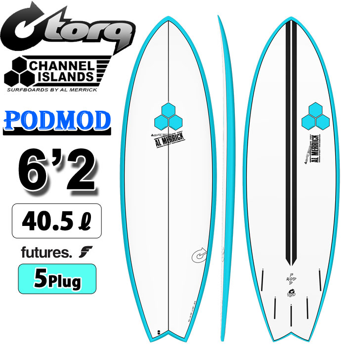 2024 トルク サーフボード torq surfboard X-LITE PODMOD 6'2 [Blue Rail Pinline] ポッドモッド ショートボード AL MERRICK チャンネルアイランド アルメリック CHANNEL ISLANDS サーフィン [営業所留め送料無料]