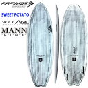 [メーカー注文] FIREWIRE SURFBOARDS ファイヤーワイヤー サーフボード SWEETPOTATO スイートポテト VOLCANIC Dan Mann 日本正規販売店 [営業所止め送料無料]