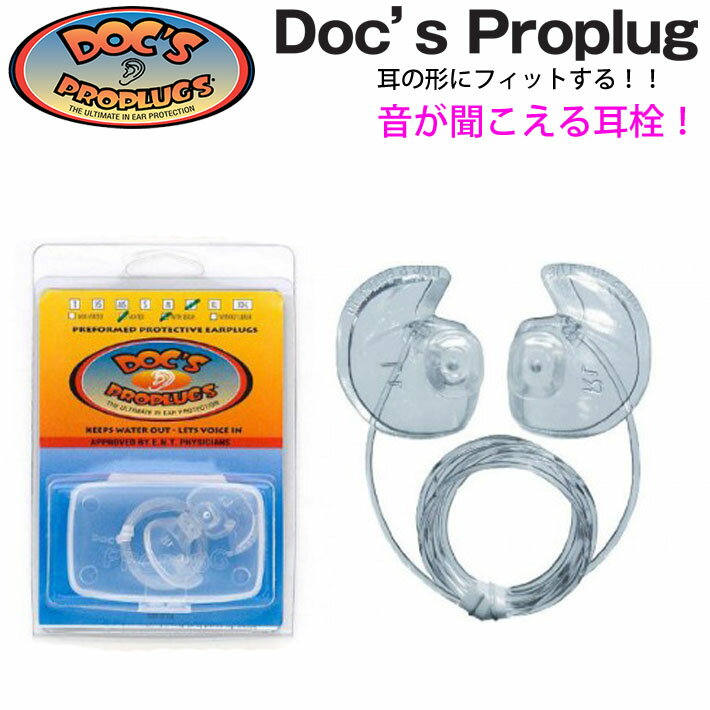 メーカー希望小売価格はメーカーカタログに基づいて掲載していますDOC'S 【ドックス】 日本正規販売店 世界中のウォーターマンに愛用されるリーシュ付き耳栓！ 耳の形にフィットする様作られた耳栓！ サーファーズイヤーや耳の炎症を防ぐ為にご使用ください。 中心に非常に小さい穴があいていて、音も聞こえます。 左右のパーツを流れ止め(リーシュ)で繋いであるので、無くしてしまう心配も少なく安心です。 80歳近くになってもなお現役のサーファーである、Dr.スコットが理想の耳栓を求めて自ら開発に成功して以来、15年以上にわたり世界中で使われ続けている、きわめて信頼性の高い耳栓です。 【特徴】 ■装着はわずか数秒。面倒がありません。 ■カスタムメイドの耳栓よりも高い防水性。形状記憶製品のため、外耳動入口部をぴたりと密封します。 ■清潔な使用感。耳垢が付着してとれなくなることがありません。 ■どの耳栓よりも高い安全性。押入過ぎや異物感もなく、外耳道壁を傷つけるっこともありません。 ■快適な装着感。柔らかな非アレルギー性の素材を用いているため、長時間快適に使用できます。 ■優れた経済性。水に浮くため紛失の恐れが少なくてすみます。 【適用】 ■鼓膜切開や鼓膜チューブ留置術後の中耳炎治療時の水泳 ■サーファーズイヤーの防止 ■騒音環境での鼓膜保護 使用方法 1:大きく「L」と印字されているのが左耳、同じく「R」と印字されているのが右耳用です。 2:サイジングキットを用いるか、下記の表を参考にして、やや大きめのサイズを選びます。 3:先がとがった部分を上にして、耳珠と対輪との間にきちんと収まるように装着します。 4:装着後声を出してみて音がくぐもるように聞こえたなら適切にシールドされていることになります。 5:取り外すときは、突起をつまんで引っ張ってください。 6:汚れはアルコールで拭き取るか水洗いしてください。 【サイズ目安】 ・XSサイズ(お子様など) ・Sサイズ(女性など) ・Mサイズ(小柄な男性など) ・Lサイズ(男性など)