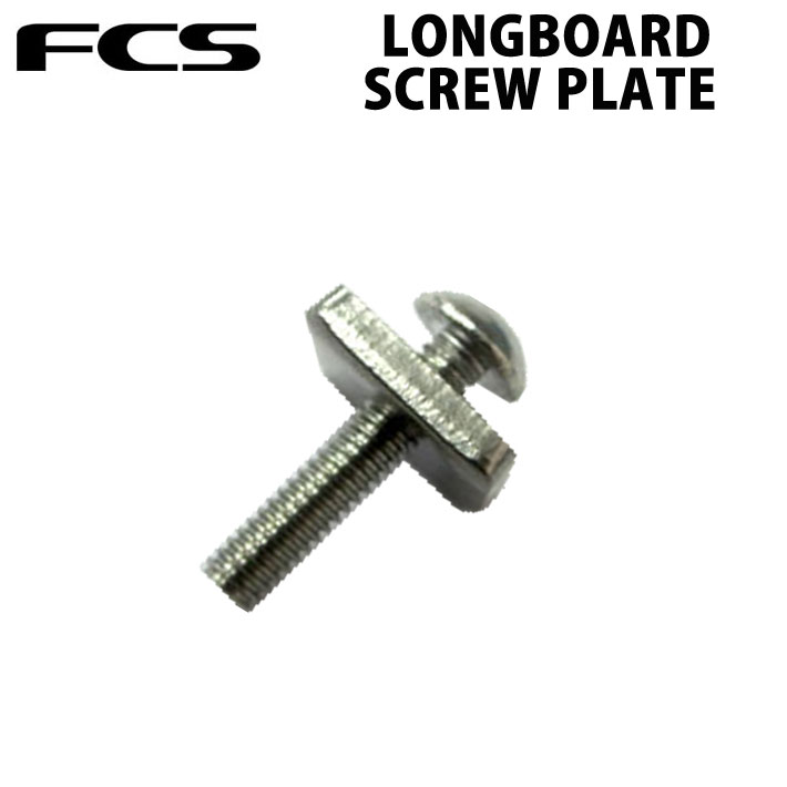 フィンボルト ネジ BOX FIN 固定用スクリュー FCS ロングボード SCREW AND PLATE スクリュー アンド プレート SMART SCREW スマートスクリュー ボックスFIN用固定ボルト サーフィン