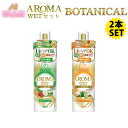 送料無料 GELALDO ジェラルドジャパン AROMA WET(アロマウェット) BOTANICAL シリーズSET クリア＋ミルキーセット ボタニカル ウェットスーツ専用 アロマ ウエット ウェットシャンプー 洗剤 柔軟剤【あす楽対応】