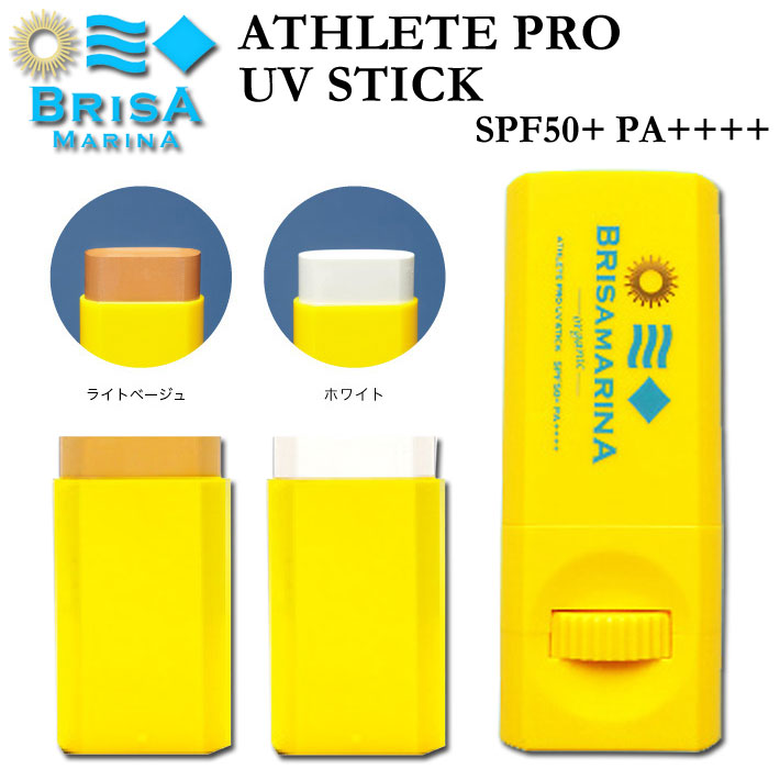 BRISA MARINA ブリサ マリーナ アスリートプロ UVスティック(ロール) [13] [14] 日焼け止め オーガニック ATHLETE PRO UV STICK SPF50+ PA++++ 日本正規品【あす楽対応】