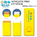 BRISA MARINA ブリサ マリーナ アスリートプロ UVスティック(ロール) 13 14 日焼け止め オーガニック ATHLETE PRO UV STICK SPF50 PA サンケア サーフィン マリンスポーツ 日本正規品 UV対策特集 【あす楽対応】