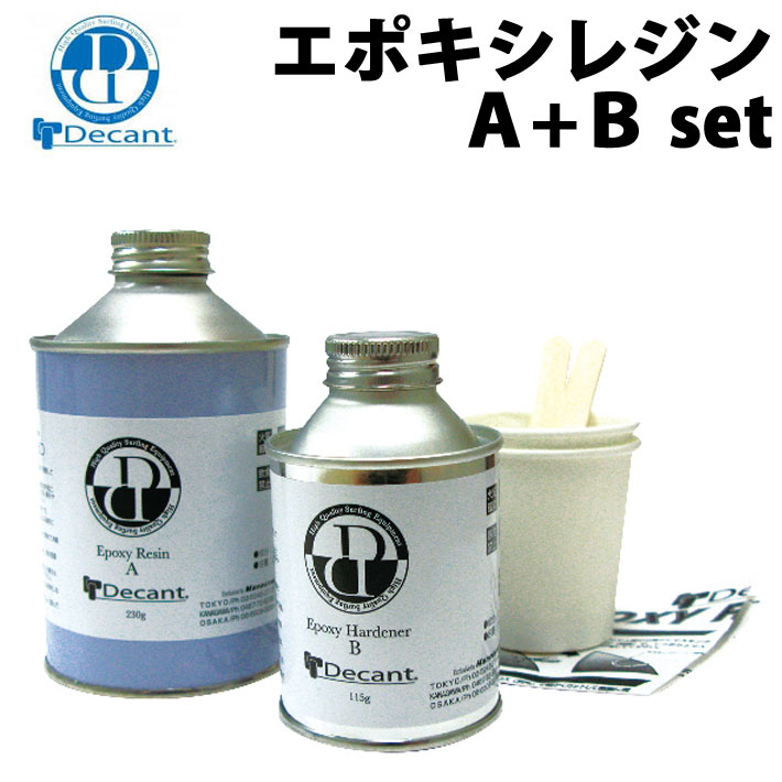 【6月4日～ 3個購入でP10倍】サーフボード リペア 修理 DECANT デキャント エポキシレジン A＋B剤セット EPOXY EPS エポキシボード専用 レジン 硬化剤 セット【あす楽対応】