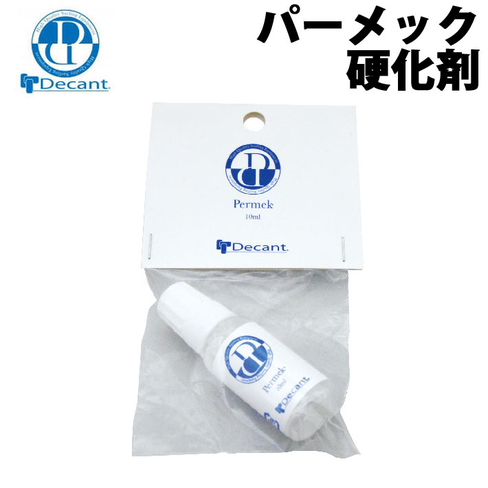 【6月4日～ 3個購入でP10倍】サーフボード リペア 修理 DECANT デキャント PARMECK パーメック 硬化剤 10ml サーフボードリペア用品 ウレタンサーフボード用 クリアレジン用 【あす楽対応】