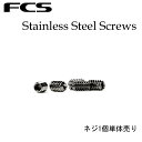 楽天followsFCS FCS2 ねじ単品 FIN Stainless Steel SCREW （エフシーエス フィン フィンキー スクリュー） プラグ用ネジ ボルト ネジ いもねじ Futures フューチャー可【あす楽対応】