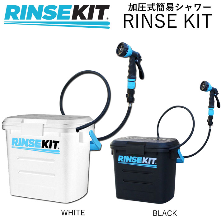 RINSE KIT リンスキット 加圧式 簡易シャワー モバイルシャワー 松田詩野 Google CM サーフィン マリンスポーツ アウトドア 海水浴 [送料無料]