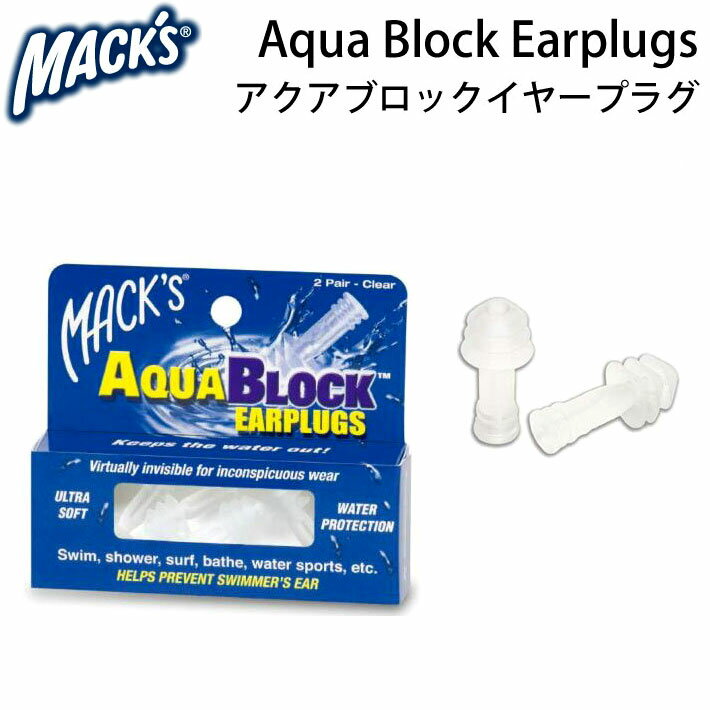 耳栓 サーフィン MACKS マックス AQUA BLOCK アクア ブロック フラップタイプ 2set 水泳 ウォータースポーツ用 [メール便送料200円可能]【あす楽対応】