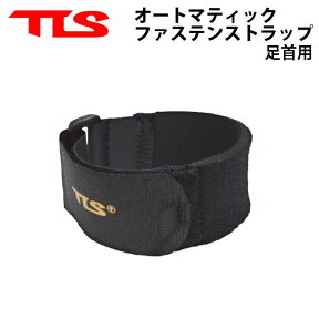 TOOLS ツールス [TL-8] オートマティック ファステン ストラップ 足首用 AUTOMATIC FASTEN STRAP ANKLE ウィンター アイテム サーフィン ウェットスーツ【あす楽対応】