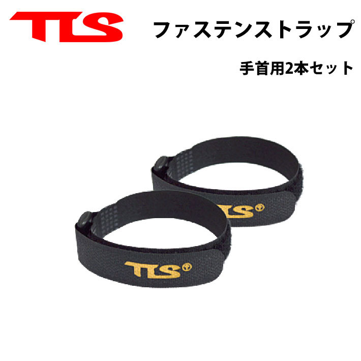 TOOLS ツールス TL-9 ファステン ストラップ 手首用 FASTEN STRAP WRIST ウィンター アイテム サーフィン ウェットスーツ【あす楽対応】