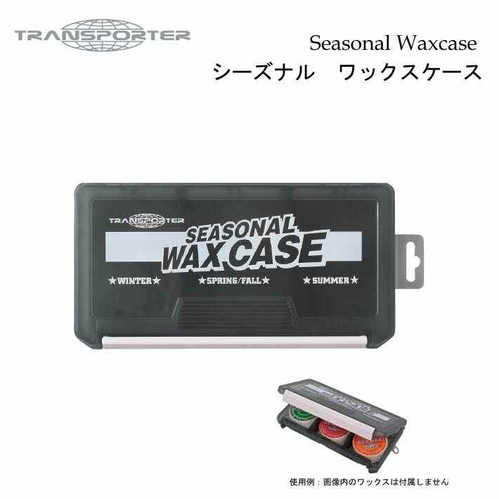 ワックスケース TRANSPORTER トランスポーター Seasonal Wax case 