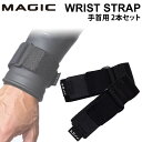 [現品限り] 22-23 MAGIC マジック Wrist Strap 手首用 ストラップ 2本入り [MG-20] 両手分 サーフィン ボディーボード グローブ サーフグローブ [メール便発送商品] その1