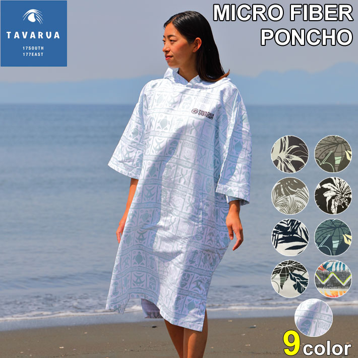 タバルアTAVARUAマイクロファイバーポンチョMICROFIBERPONCHO[3021]プルオー