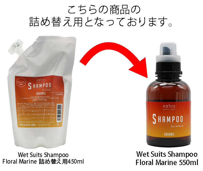 �ͤ��ؤ��� �����åȥ��������� �����ס� 450ml EXTRA �������ȥ� �����åȥ����ס� WET SUITS SHAMPOO Floral Marine �ե������ޥ�� ���� �����¨��