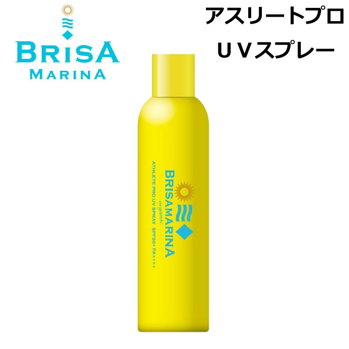 メーカー希望小売価格はメーカーカタログに基づいて掲載していますBRISA MARINA(ブリサマリーナ)からスポーツ＆アウトドアを愛する方へ WATER PROOF×SWEAT GUARD 紫外線吸収剤を含まない、体にも環境にも優しいオーガニックシリーズ お肌を労りながら紫外線対策をしたい方にオススメのアスリートプロシリーズ！！ ●炎天下でのレジャーシート ●紫外線の過酷な場所 ●炎天下でのスポーツ ●日常生活 顔・身体・髪にも使えるスプレータイプ ・SPF50＋　PA＋＋＋＋ ・ウォータプルーフ・スェットガード処方 ・紫外線吸収剤フリー（ハワイで禁止された成分を使用していません） ・逆さ噴射が出来るので背中にも塗りやすく、メイクした顔にもOK！ ・クリームやスティックを塗った後の仕上げに使用するのがおすすめ ・ビタミンC※1・アルブチン・オーガニック成分※2 配合 　　　※1　アスコルビルグルコシド（保湿成分） 　　　※2　アロエベラ液汁、キュウリ果実エキス、ビルベリー葉エキス（保湿成分） ・内容量130g ・SPF50+ PA++++　　 ・無香料 ・クリアカラー オーガニック成分配合！ [アロエベラ液汁・ビルベリー葉エキス・キュウリ果実エキス（保湿成分）] ※本品がお肌に合わないとき、お肌に異常があるときはご使用をお止め下さい。