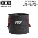 OCEAN&EARTH オーシャンアンドアース HIGH N DRY COLLAPSIBLE WETTY BUCKET ハイアンドドライ ウェッティバケツ 着替えバケツ 防水【即】