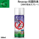 GALLIUM スプレー Resacqu 抗菌 防臭 ガリウム [SW2240] 2WAY防水スプレー 300ml スノーボード【あす楽対応】 その1