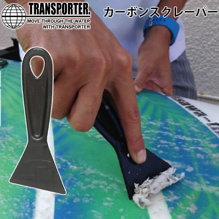 TRANSPORTER トランスポーター カーボ