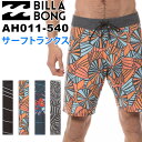 【送料無料】[在庫限り] BILLABONG サーフトランクス SUNDAYS X AH011-540 ビラボン ボードショーツ メンズ トランクス サーフパンツ その1