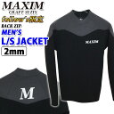 [在庫限り] MAXIM マキシム ウェットスーツ メンズ ロングスリーブジャケット 長袖 BACK ZIP バックジップ 2023年 [フォローズ限定] ウエットスーツ 2mm スーパーストレッチジャージ 国内生産日本正規品【あす楽対応】