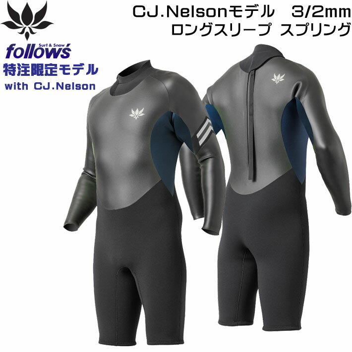 2024 フォローズ別注 ウェットスーツ 3mm ロンスプ バックジップ ウエットスーツ メンズ AXXE CLASSIC CJ Nelsonモデル ロングスリーブ スプリング Type-CJ アックスクラシック リミテッドエディション