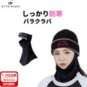 OVYO BALACLAVA バラクラバ SNS大HIT！定番人気！メンズ レディース キッズ スノーボード スキー スノボ スポーツ バイク ネックウォーマー マフラー 防寒 マスク 防風 おしゃれ 大きめ 黒 ブラック ランキング バラクラヴァ あったかグッズ 韓国風 送料無料