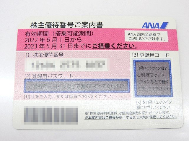 A ※送料無料※ ANA 株主割引券 ■ 株主優待券 ※有効期限2022年6月1日から2023年5月 ...