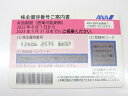 A ※送料無料※ ANA 株主割引券 ■ 株主優待券 ※有効期限2022年6月1日から2023年5月31日まで 5月末 □5D
