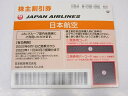 F ※送料無料※ JAL 日本航空 株主割引券 ■ 株主優待券 ※有効期限2022年6月1日から20 ...