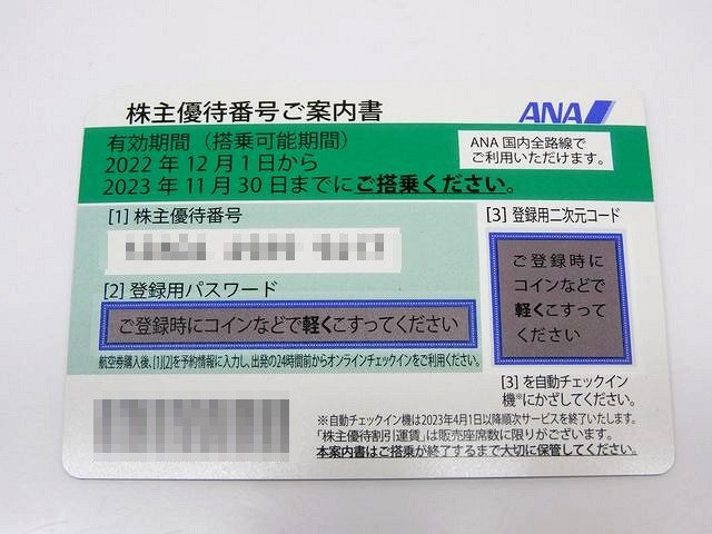 D ※送料無料※ ANA 株主割引券 ■ 株主優待券 ※有効期限2022年12月1日から2023年1 ...