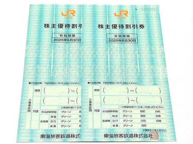 ※送料無料 有効期限 2025年6月30日 JR東海 株主優待割引券 2枚 ◇ 東海旅客鉄道株式会社 ...