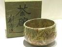 未使用品 十神焼 茶碗 ◇ 利治造 茶器 茶道具 抹茶碗 ▼7