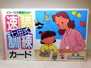 しちだ 七田児童教育研究所 ■ 七田式 速読訓練カード イメージ力開発セット 学習 教材 □7E7F