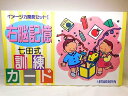 しちだ 七田児童教育研究所 ■ 七田式 訓練カード イメージ力開発セット1 右脳記憶 学習 教材 □7E7F
