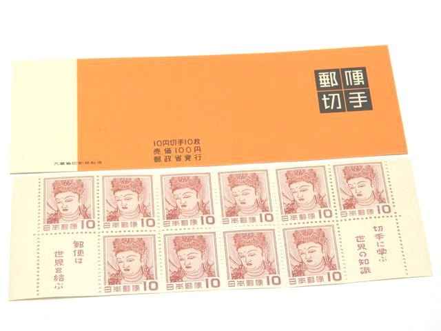 ※送料無料 未使用品 ◇ 観音菩薩 切手帳ペーン 1954年 昭和29年 10円 10枚綴り 切手趣 ...