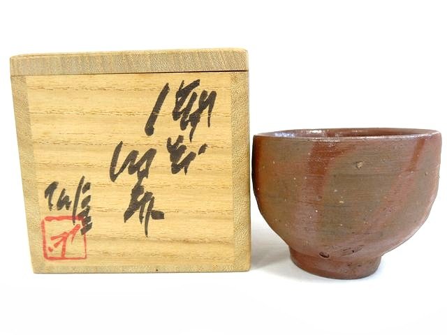 12 美品 人間国宝 藤原雄 備前焼 ■ 備前酒盃 木箱 酒杯 共箱 酒器 ぐい呑み 日本酒 盃 古美術品 □ 8A