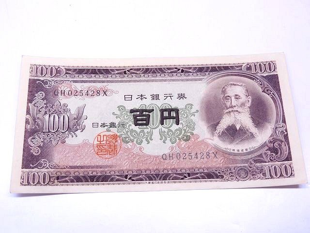 ※送料無料※ レア物 板垣退助 100円札 ■ 記号2ケタ 前期型 古銭 古紙幣 日本 □8A
