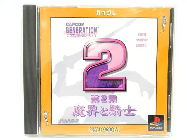 カプコンジェネレーション 第2集 魔界と騎士 ■ PS1 プレステ ゲーム機 PlayStation CAPCOM □8B