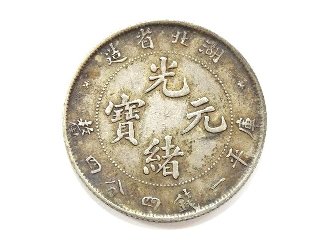 楽天市場】古銭 銀の通販