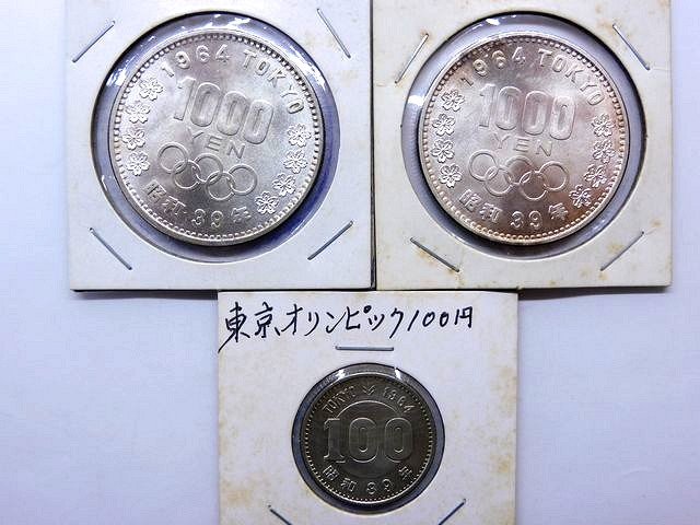 樂天商城 - ※送料無料※ 美品 コレクター必見!! 1000円銀貨 100円銀貨 昭和39年 1964 東京オリンピック ■ 銀貨幣 旧貨幣 □8D