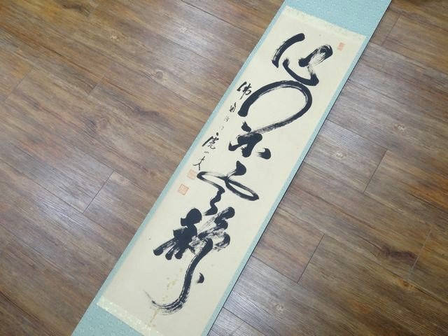 【サイズ】：作品部分約33×128cm、掛け軸約37×190cm 【付属品】：専用のケース 【ランクB】：本体にはシミがあります。 当店は3人以上の現役鑑定士が鑑定済みで全て本物です 参考上代は輸入小売価格となり、諸事情により 一部変動する場合がございますのでご了承ください。 【発送方法】 　弊社指定業者（クロネコヤマト・佐川急便・普通郵便） 　配送業者の指定はできません。他の定形外運送での発送はしておりません 【送料】 　全商品送料無料 【代引き手数料】 商品金額と消費税（少数点以下は切り捨て）の合計が下記の金額の場合 3万円未満　　　 　　　　　330円 3万〜10万円未満　　　 　550円 10万〜30万円未満　　　 1，100円 銀行振込（楽天銀行） 商品金額＋消費税 (振込手数料はお客様ご負担) 郵便局・その他の銀行は取り扱っておりません （注）10万円以上のお振込の方は窓口で身分証明書が必要になります。 代金引換　商品金額＋消費税＋代引き手数料 ※支払金額の総合計が30万円以上になった場合は代金引換できませんのでお支払い方法はお振込かクレジットカード決済でお願い致します クレジット決済　（VISA・MASTER・JCB・AMEX・Diners）