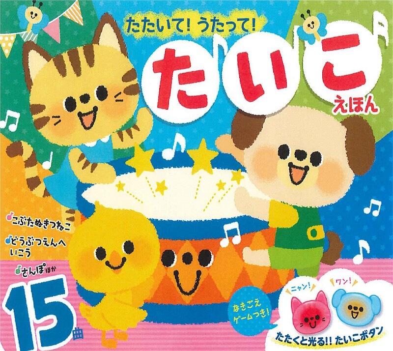 楽天市場】音の出る絵本 たいこの通販